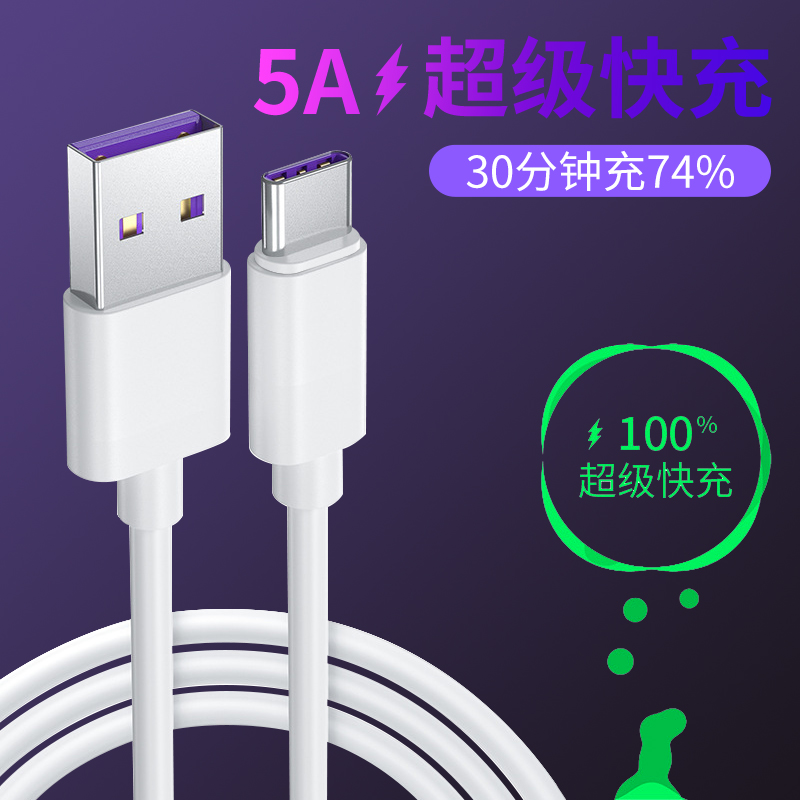 A036 Type-c 5A白色超級快充數(shù)據(jù)線