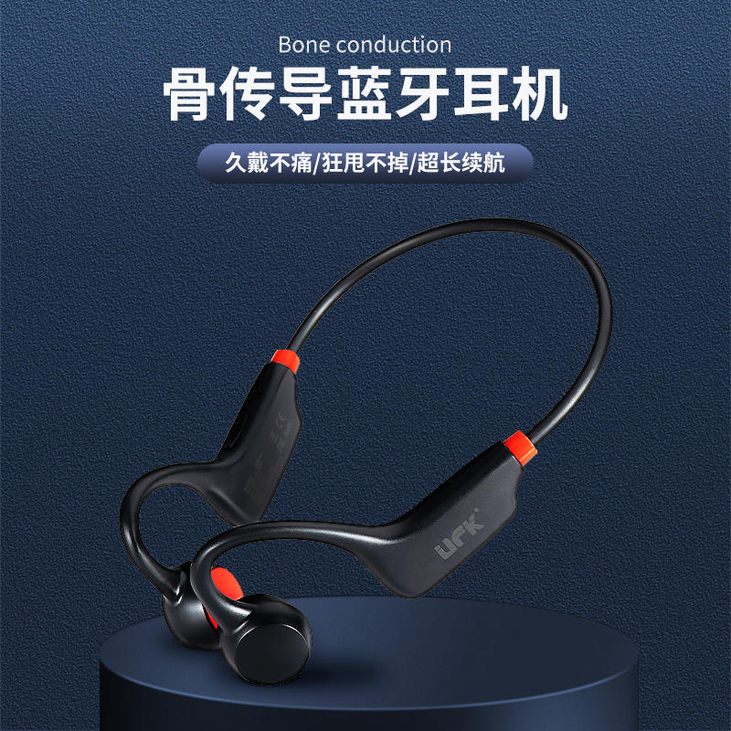 藍(lán)牙骨傳導(dǎo)耳機(jī)
