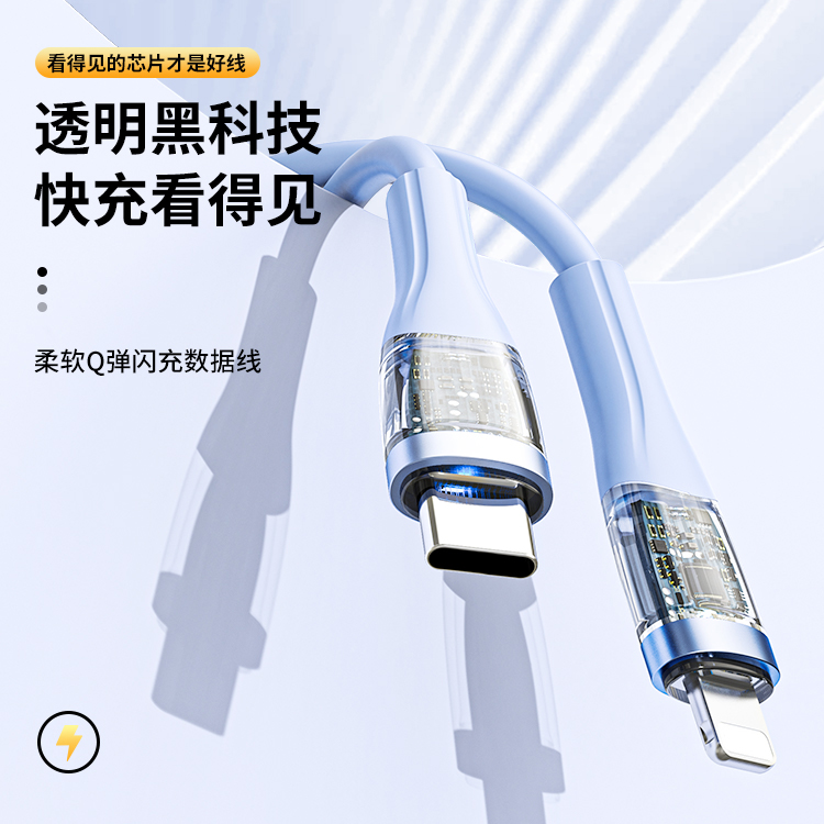 A012透明快充數(shù)據(jù)線